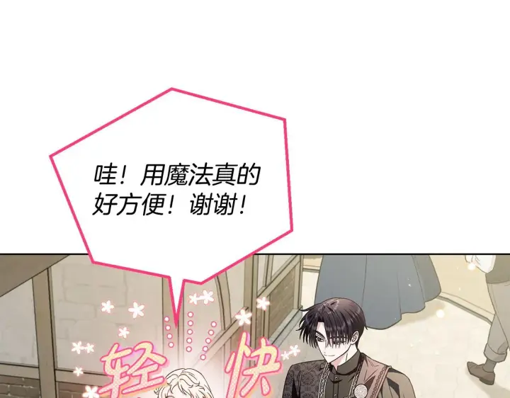 漫画《完蛋！成了反派的试毒小跟班》第17话 突发爆炸第122张图