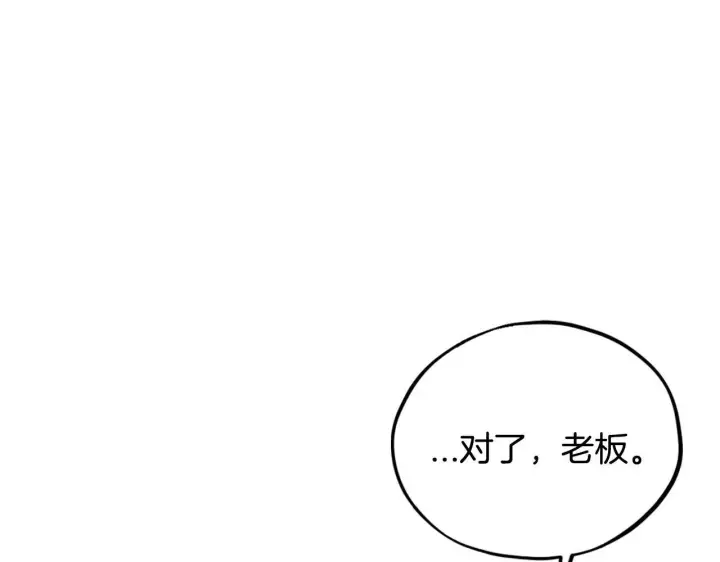 漫画《完蛋！成了反派的试毒小跟班》第17话 突发爆炸第124张图