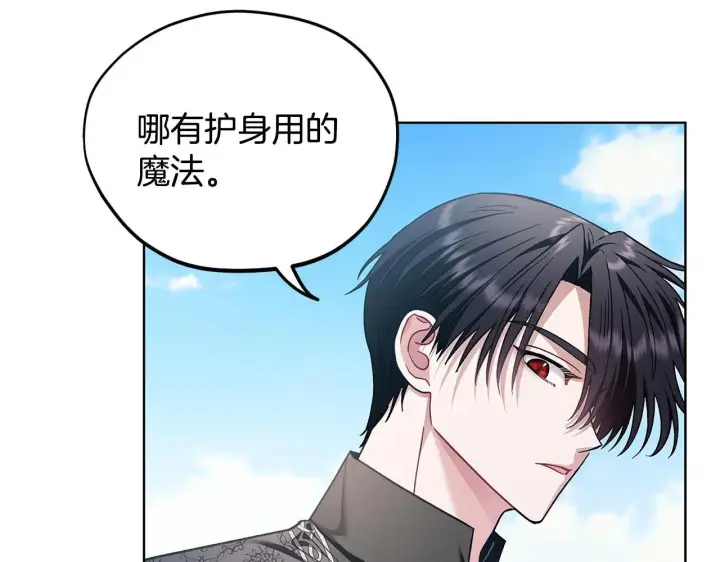 漫画《完蛋！成了反派的试毒小跟班》第17话 突发爆炸第127张图