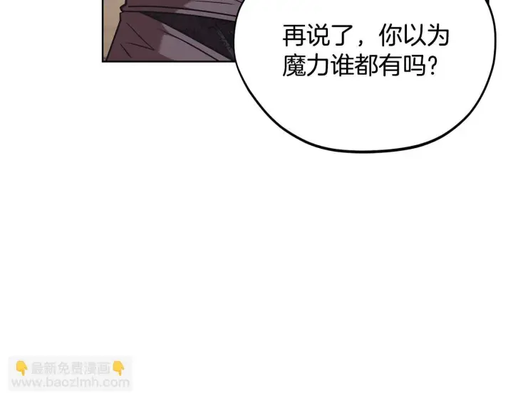 漫画《完蛋！成了反派的试毒小跟班》第17话 突发爆炸第129张图