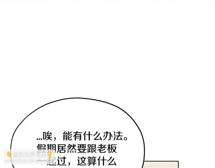 漫画《完蛋！成了反派的试毒小跟班》第17话 突发爆炸第13张图
