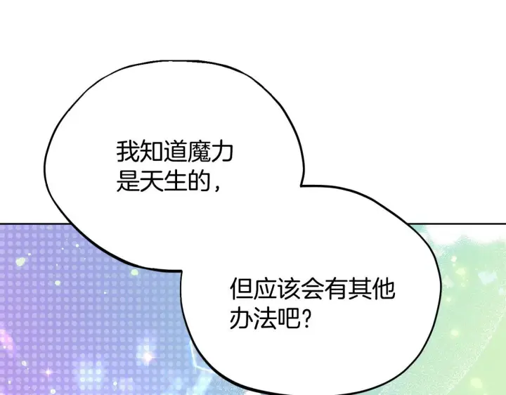 漫画《完蛋！成了反派的试毒小跟班》第17话 突发爆炸第130张图