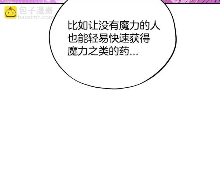 漫画《完蛋！成了反派的试毒小跟班》第17话 突发爆炸第132张图