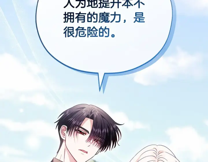 漫画《完蛋！成了反派的试毒小跟班》第17话 突发爆炸第136张图