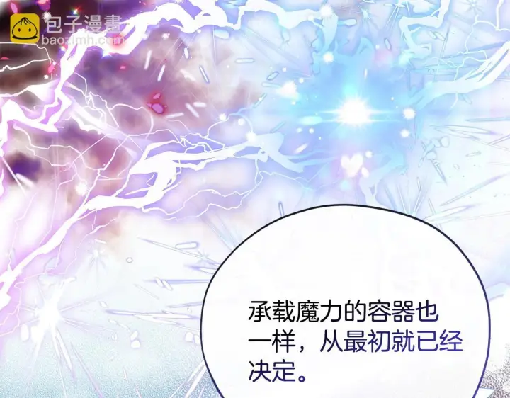 漫画《完蛋！成了反派的试毒小跟班》第17话 突发爆炸第148张图