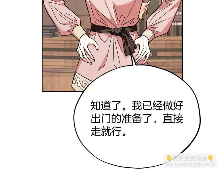 漫画《完蛋！成了反派的试毒小跟班》第17话 突发爆炸第15张图