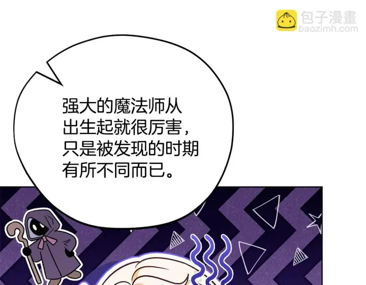 漫画《完蛋！成了反派的试毒小跟班》第17话 突发爆炸第152张图