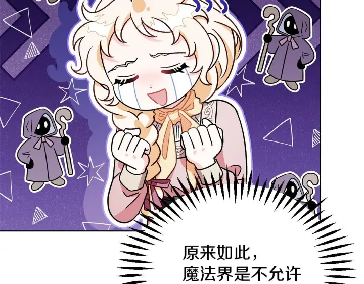 漫画《完蛋！成了反派的试毒小跟班》第17话 突发爆炸第153张图