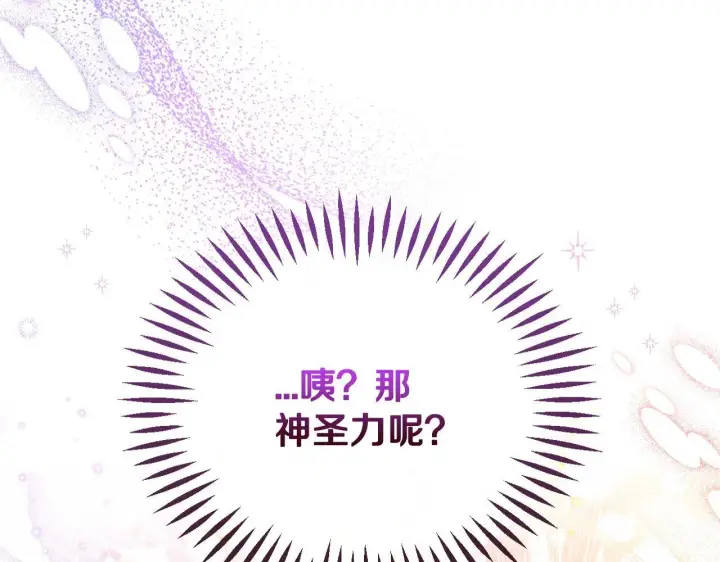 漫画《完蛋！成了反派的试毒小跟班》第17话 突发爆炸第155张图