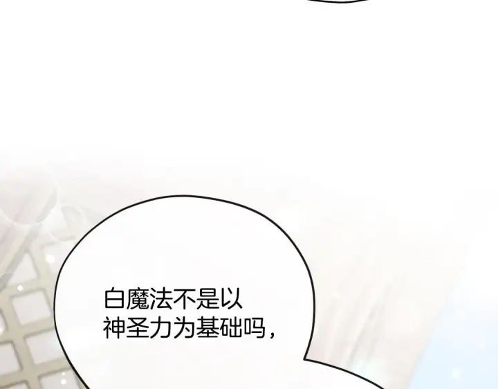 漫画《完蛋！成了反派的试毒小跟班》第17话 突发爆炸第158张图