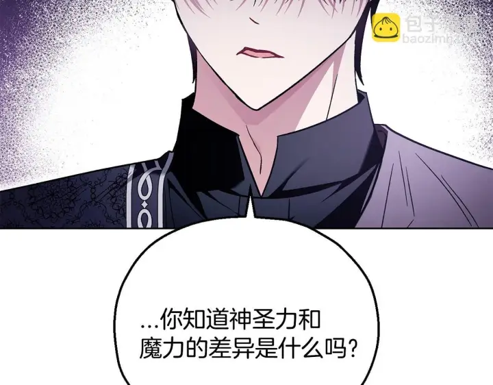 漫画《完蛋！成了反派的试毒小跟班》第17话 突发爆炸第162张图