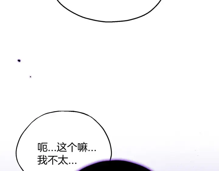 漫画《完蛋！成了反派的试毒小跟班》第17话 突发爆炸第163张图