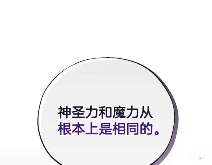 漫画《完蛋！成了反派的试毒小跟班》第17话 突发爆炸第169张图