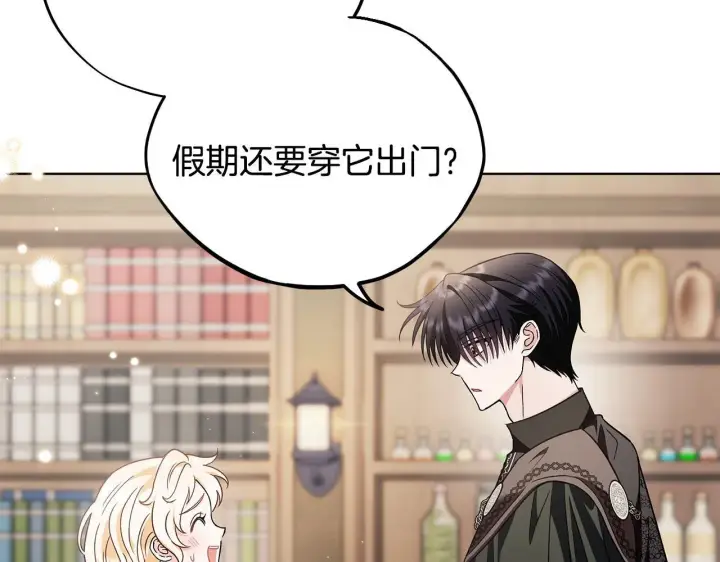 漫画《完蛋！成了反派的试毒小跟班》第17话 突发爆炸第17张图
