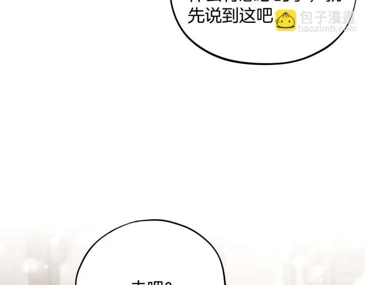 漫画《完蛋！成了反派的试毒小跟班》第17话 突发爆炸第175张图