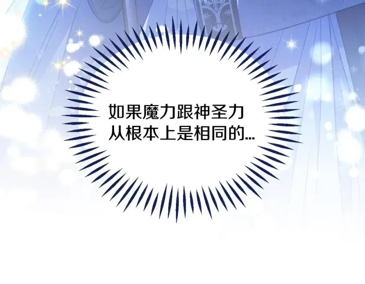 漫画《完蛋！成了反派的试毒小跟班》第17话 突发爆炸第182张图