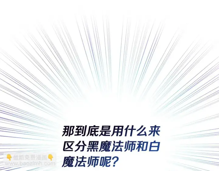 漫画《完蛋！成了反派的试毒小跟班》第17话 突发爆炸第183张图