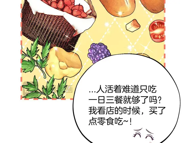 漫画《完蛋！成了反派的试毒小跟班》第17话 突发爆炸第21张图