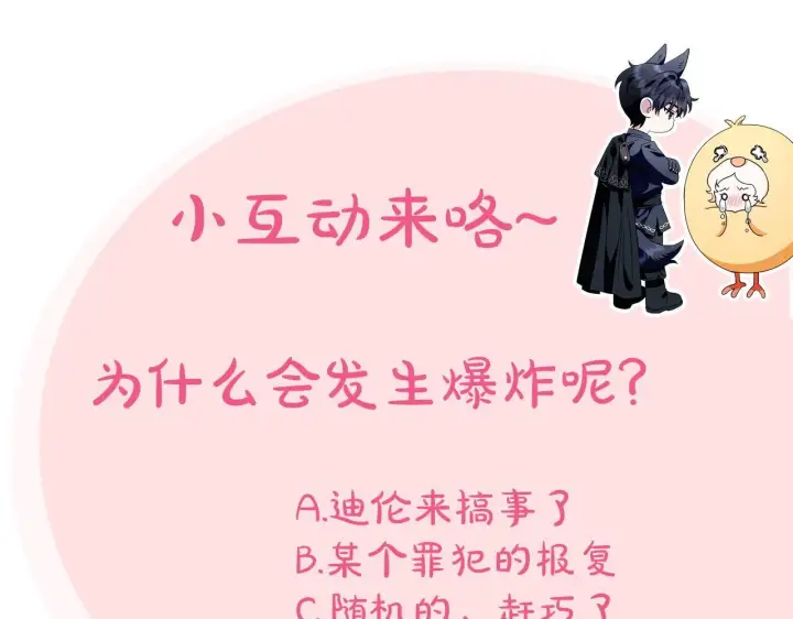 漫画《完蛋！成了反派的试毒小跟班》第17话 突发爆炸第220张图