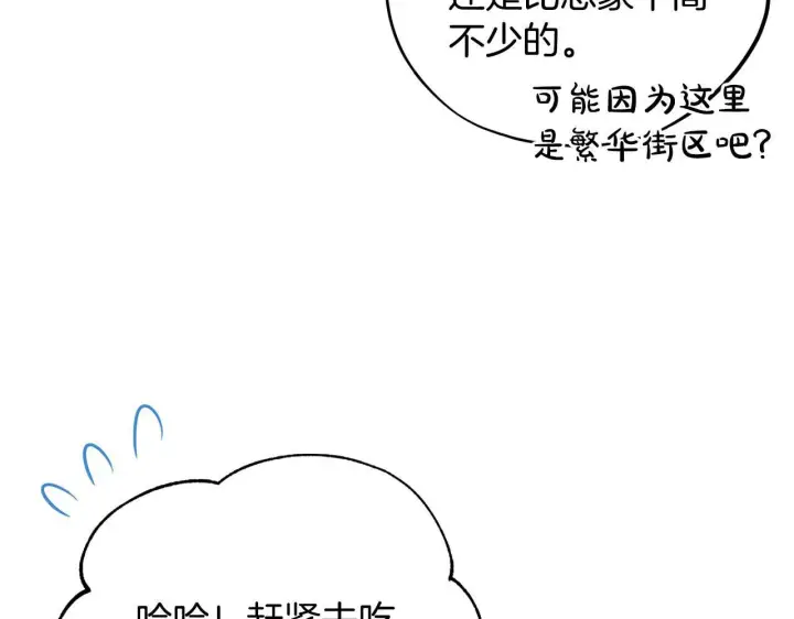漫画《完蛋！成了反派的试毒小跟班》第17话 突发爆炸第25张图