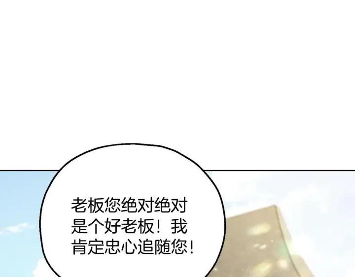 漫画《完蛋！成了反派的试毒小跟班》第17话 突发爆炸第33张图