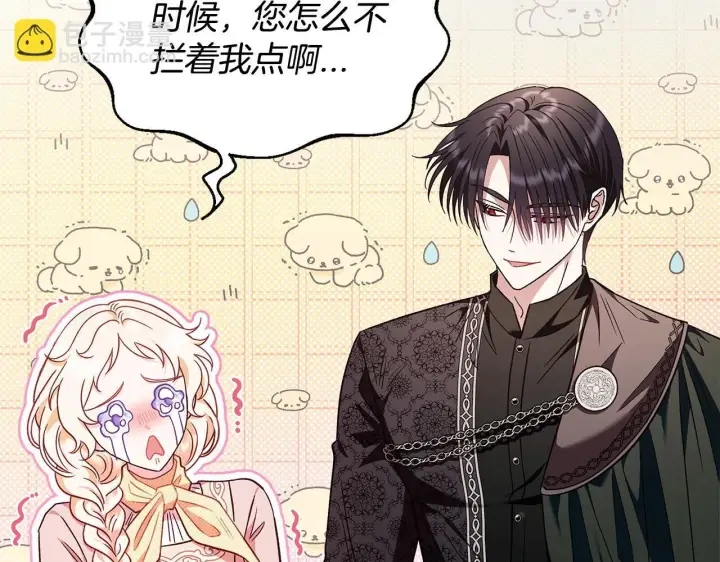 漫画《完蛋！成了反派的试毒小跟班》第17话 突发爆炸第49张图