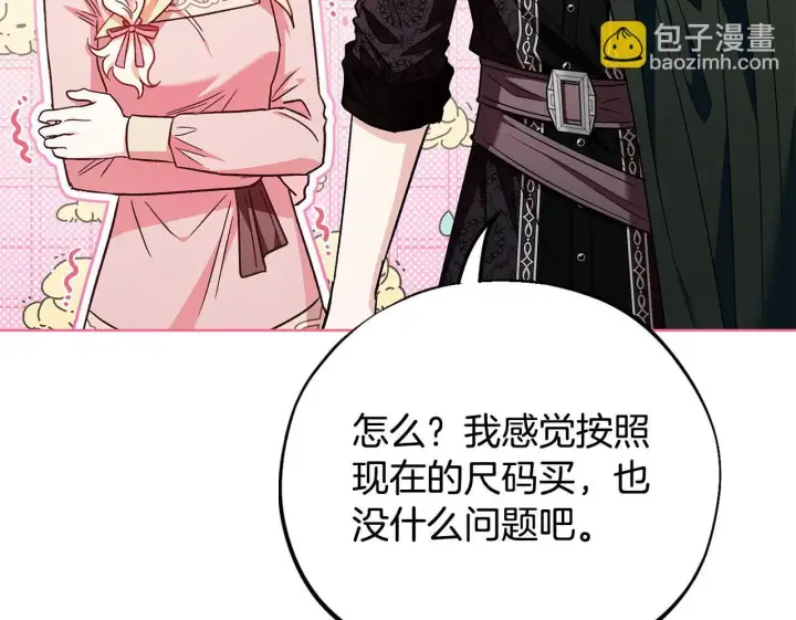 漫画《完蛋！成了反派的试毒小跟班》第17话 突发爆炸第50张图