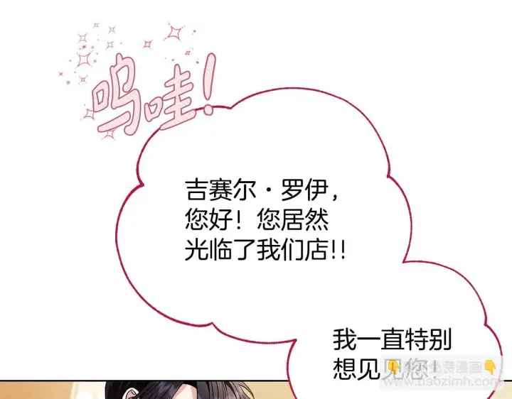漫画《完蛋！成了反派的试毒小跟班》第17话 突发爆炸第63张图