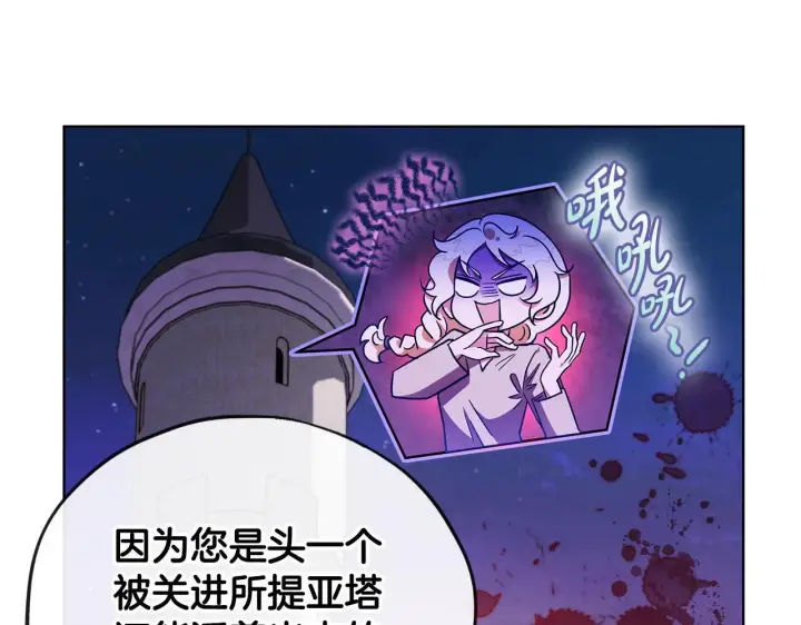 漫画《完蛋！成了反派的试毒小跟班》第17话 突发爆炸第66张图