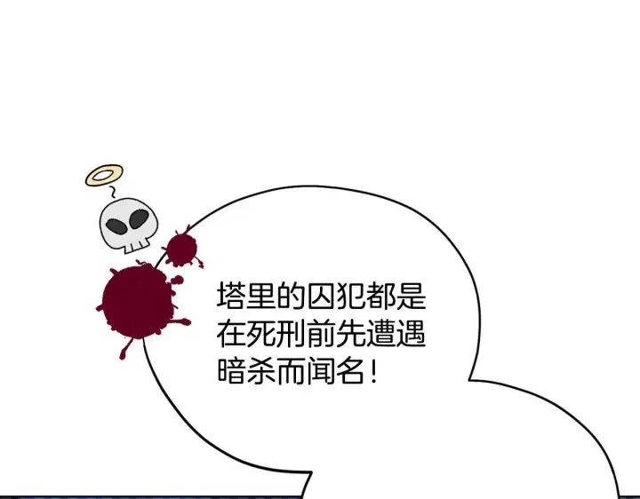 漫画《完蛋！成了反派的试毒小跟班》第17话 突发爆炸第69张图