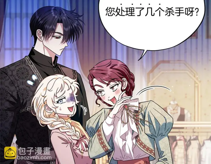 漫画《完蛋！成了反派的试毒小跟班》第17话 突发爆炸第70张图