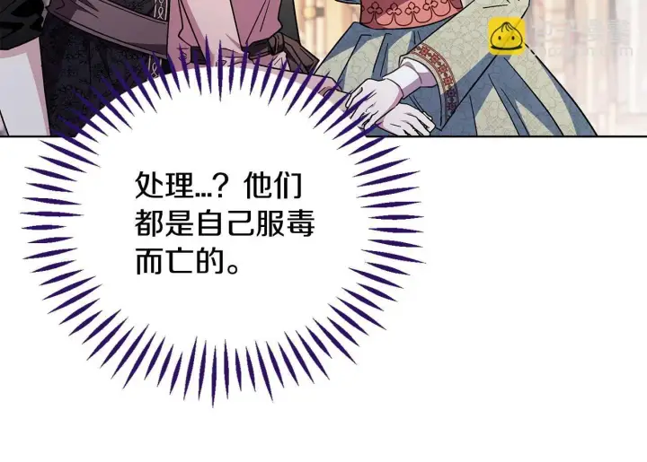 漫画《完蛋！成了反派的试毒小跟班》第17话 突发爆炸第71张图