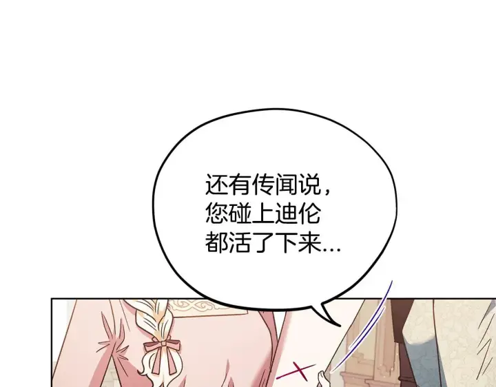 漫画《完蛋！成了反派的试毒小跟班》第17话 突发爆炸第72张图