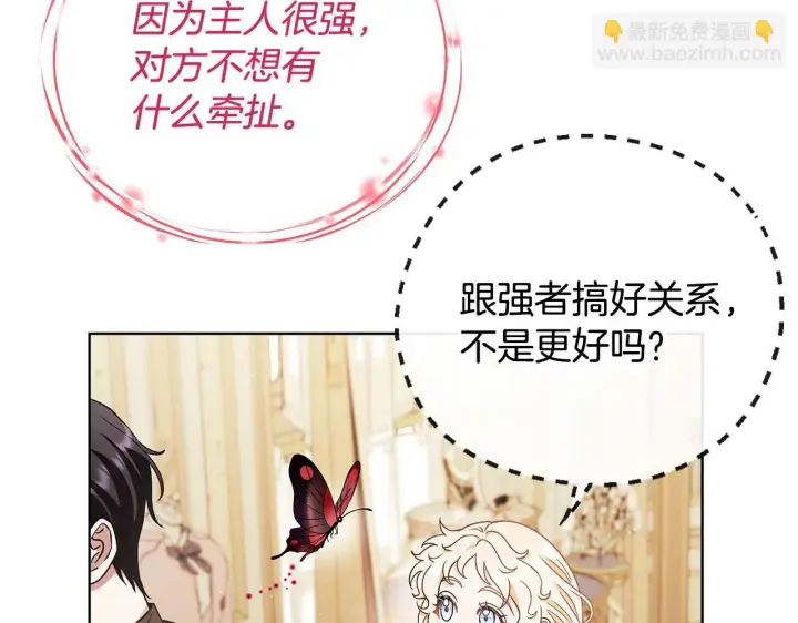 漫画《完蛋！成了反派的试毒小跟班》第17话 突发爆炸第81张图