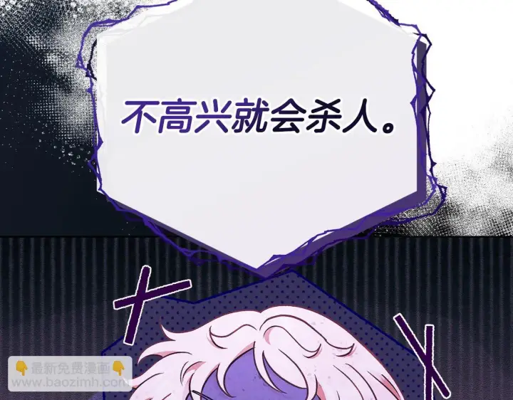 漫画《完蛋！成了反派的试毒小跟班》第17话 突发爆炸第84张图