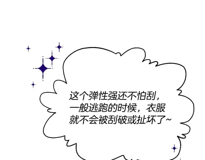 漫画《完蛋！成了反派的试毒小跟班》第17话 突发爆炸第97张图