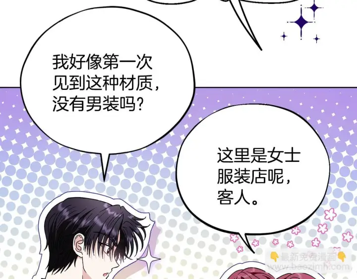 漫画《完蛋！成了反派的试毒小跟班》第17话 突发爆炸第98张图