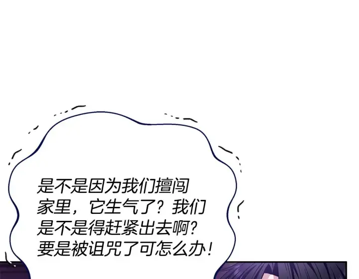 漫画《完蛋！成了反派的试毒小跟班》第18话 害怕吗第100张图