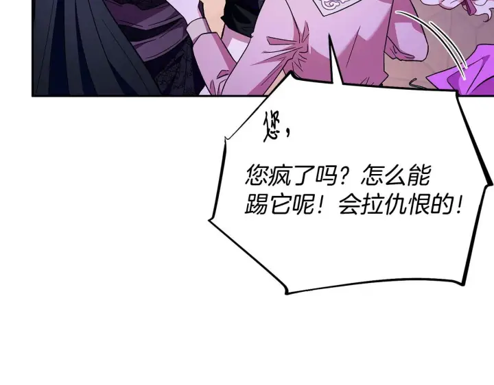 漫画《完蛋！成了反派的试毒小跟班》第18话 害怕吗第109张图