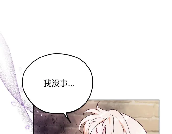 漫画《完蛋！成了反派的试毒小跟班》第18话 害怕吗第11张图