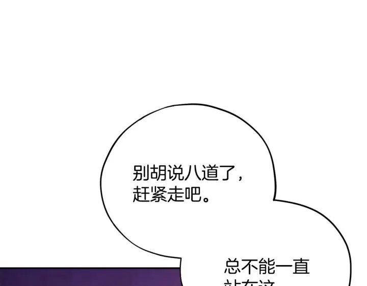 漫画《完蛋！成了反派的试毒小跟班》第18话 害怕吗第110张图