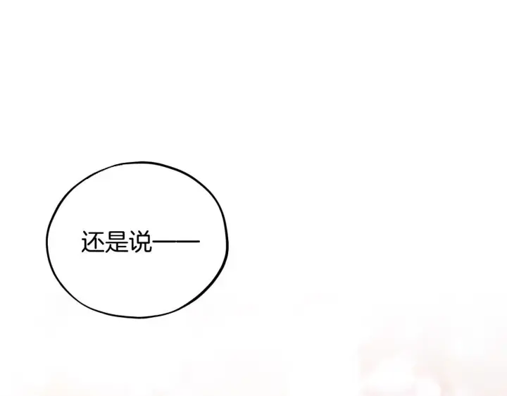 漫画《完蛋！成了反派的试毒小跟班》第18话 害怕吗第115张图