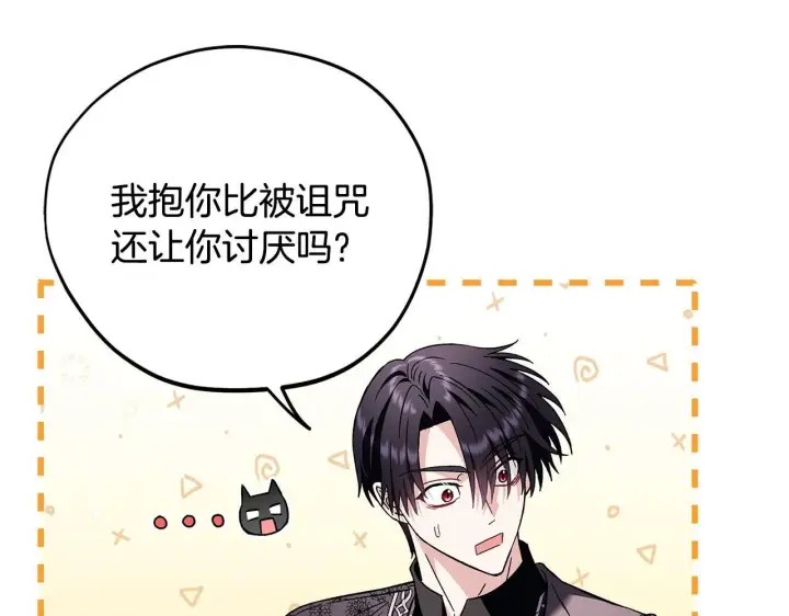 漫画《完蛋！成了反派的试毒小跟班》第18话 害怕吗第126张图