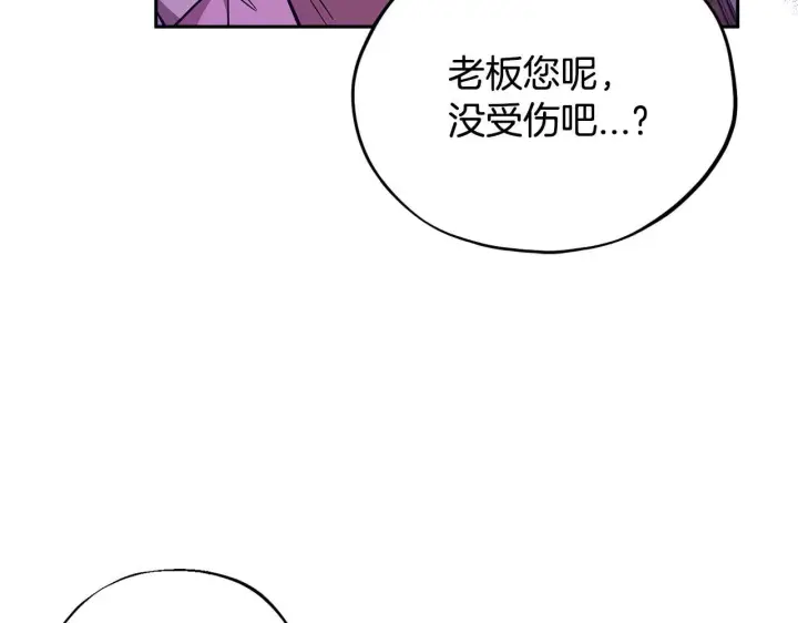 漫画《完蛋！成了反派的试毒小跟班》第18话 害怕吗第13张图