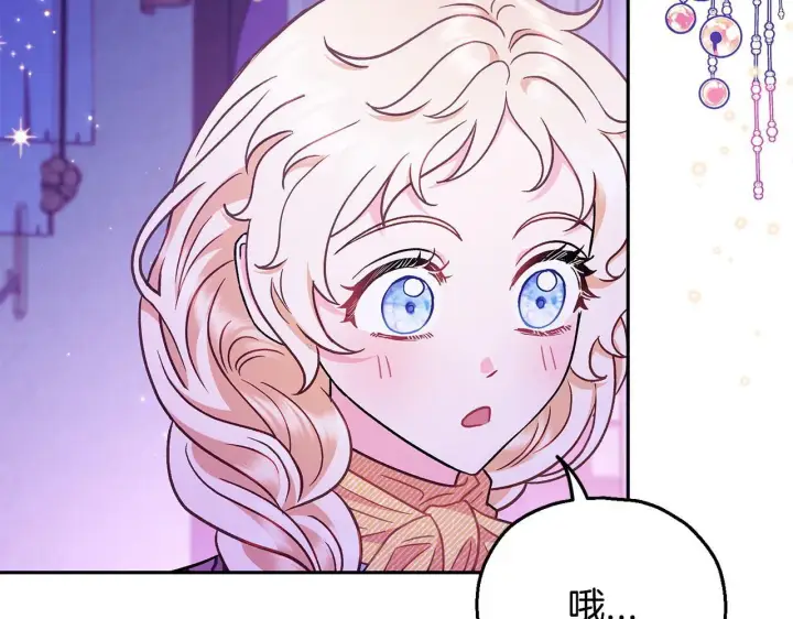 漫画《完蛋！成了反派的试毒小跟班》第18话 害怕吗第138张图