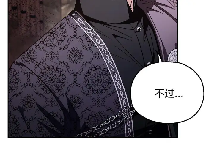 漫画《完蛋！成了反派的试毒小跟班》第18话 害怕吗第15张图
