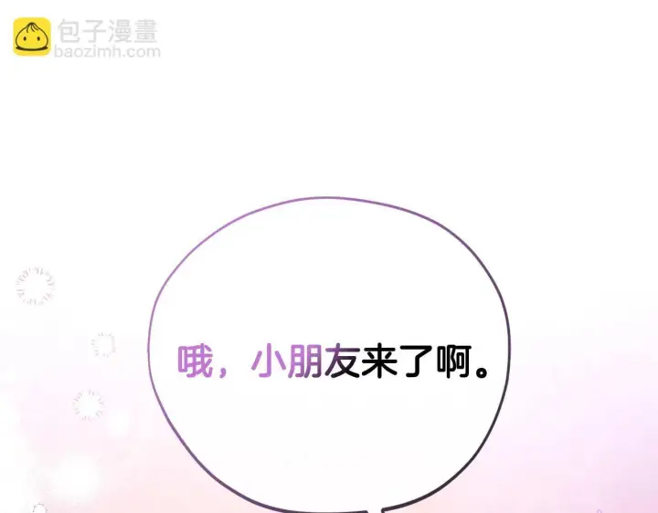 漫画《完蛋！成了反派的试毒小跟班》第18话 害怕吗第152张图