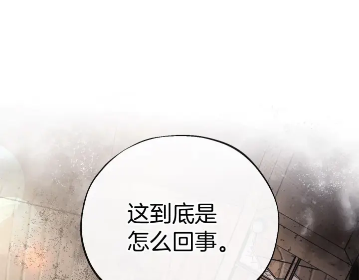 漫画《完蛋！成了反派的试毒小跟班》第18话 害怕吗第16张图