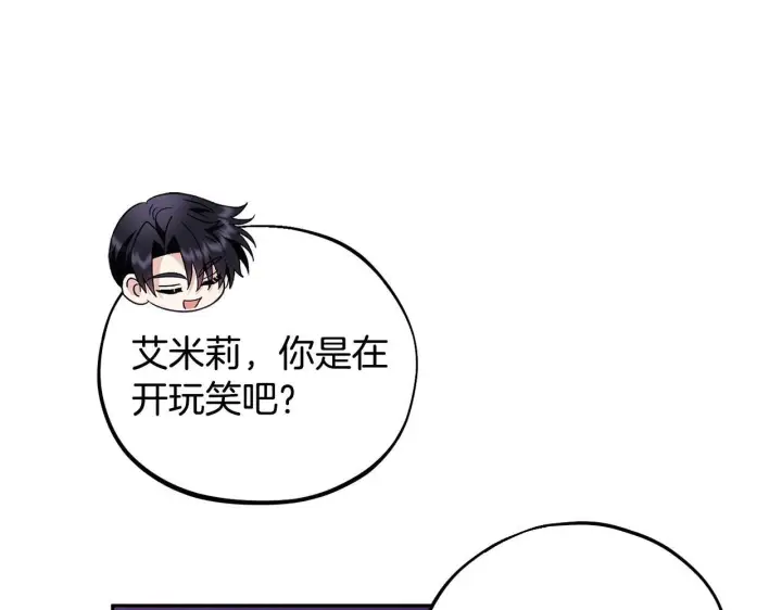 漫画《完蛋！成了反派的试毒小跟班》第18话 害怕吗第165张图