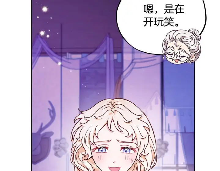 漫画《完蛋！成了反派的试毒小跟班》第18话 害怕吗第166张图